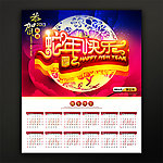 2013蛇年快乐挂历模板