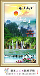 山水风景