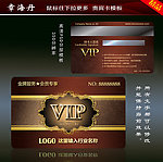 VIP会员卡