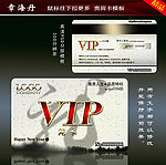 VIP会员卡