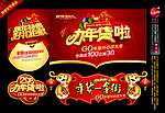 办年货啦