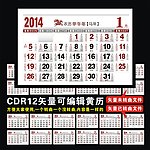 2014年适量黄历素材