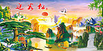 黄山迎客松