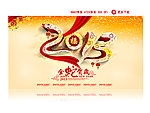 2013蛇年