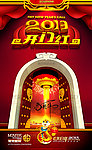 2013 开门红