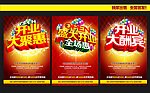 开业 盛大开业 大聚会