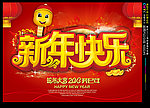 新年快乐