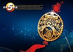 元旦海报