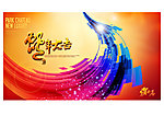 2013蛇年