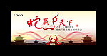蛇年背景
