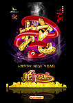 2013蛇年