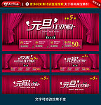 淘宝元旦狂欢购