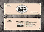 代金券