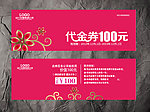 饰品代金券