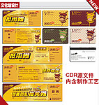 抵用券 VIP卡设计