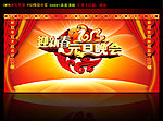 元旦晚会
