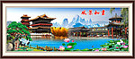 巨幅山水画