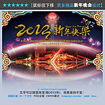 新年晚会