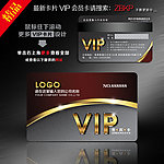 VIP会员卡