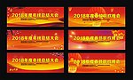 红色背景新年晚会