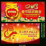 春节晚会