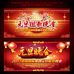 元旦晚会