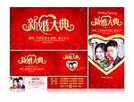 新婚大典