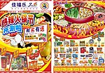 火锅节海报