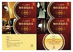 同城印象代金券
