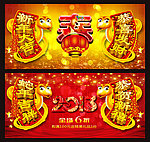 蛇年