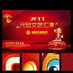2013元旦 新年文艺汇演 舞台背景设计