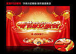 春节联欢晚会