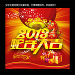 2013年新年主题海报设计