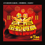 2013年新年主题海报设计