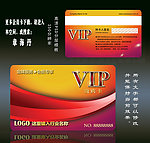 VIP会员卡