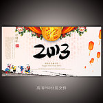 2013中国年文化海报设计