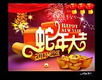 蛇年大吉