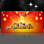 2013春节闹新春大气背景设计