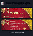 代金券 代金券 高档代金券