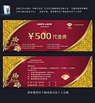 高档代金券