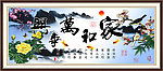 家和万事兴