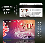 VIP会员卡