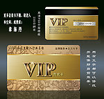 VIP会员卡