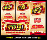 年夜饭