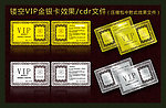 VIP镂空贵宾金卡