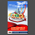 2013突破创新 共赢天下展板设计
