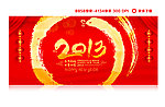 2013年会