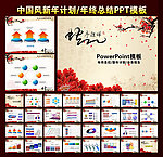 2013年终总结新年计划PPT模板下载图片