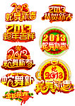 2013蛇舞新春