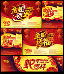 2013 蛇年